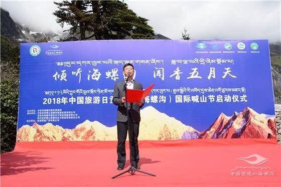 2018中国旅游日贡嘎山（海螺沟）国际喊山节活动今日启动